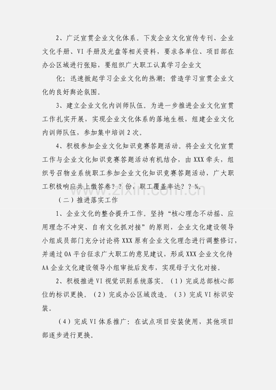 企业文化推进落实情况汇报.docx_第2页