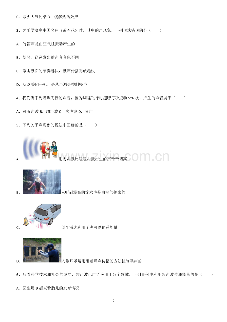 (文末附答案)人教版2022年初中物理声的利用与控制知识点题库.pdf_第2页