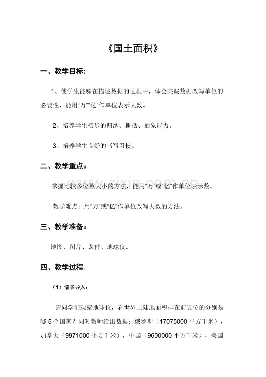 小学数学北师大四年级表格内容.doc_第1页