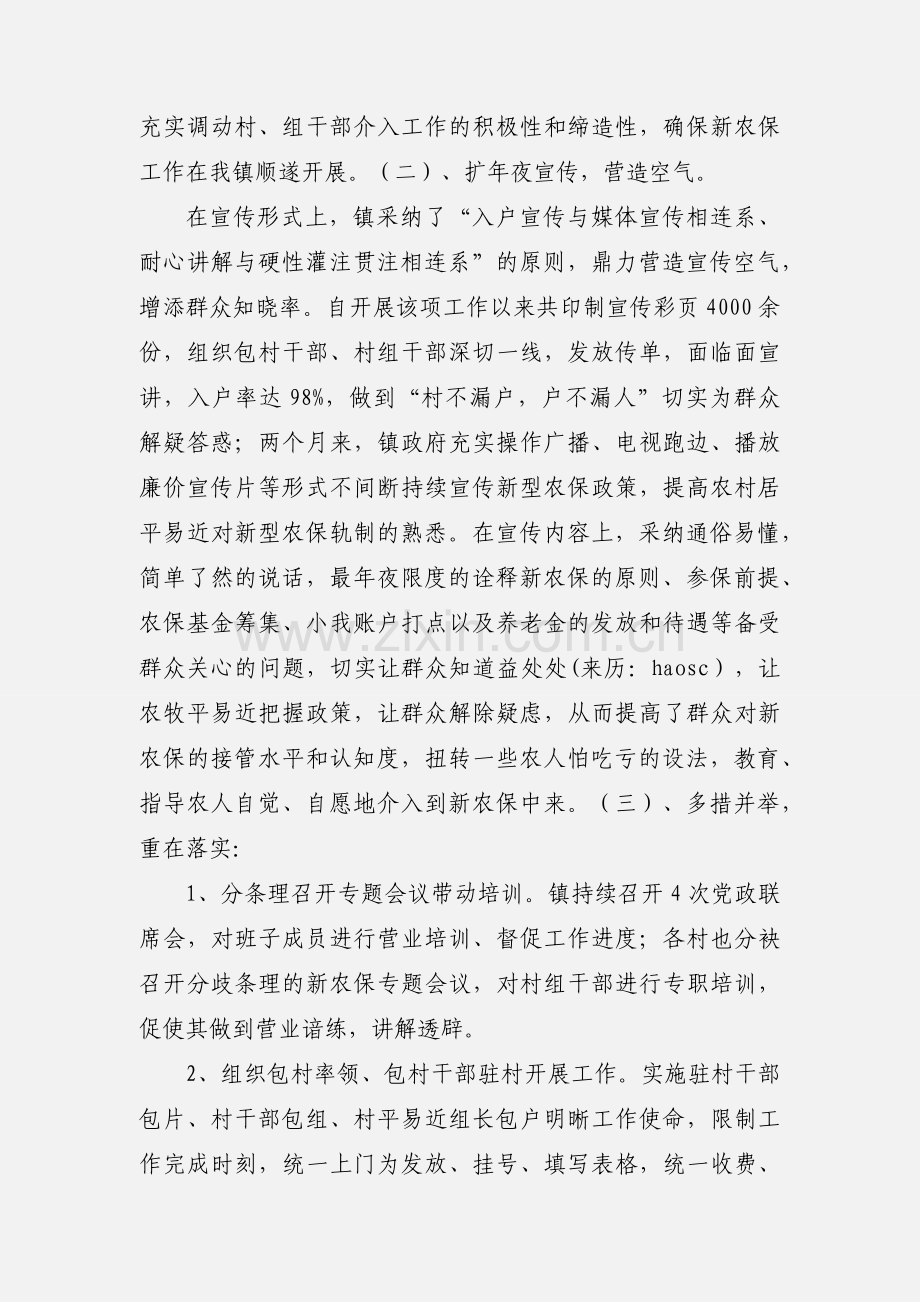 乡镇新农保工作开展情形陈述请示.docx_第2页