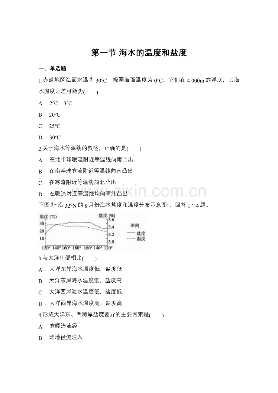 第一节海水温度与盐度.doc_第1页