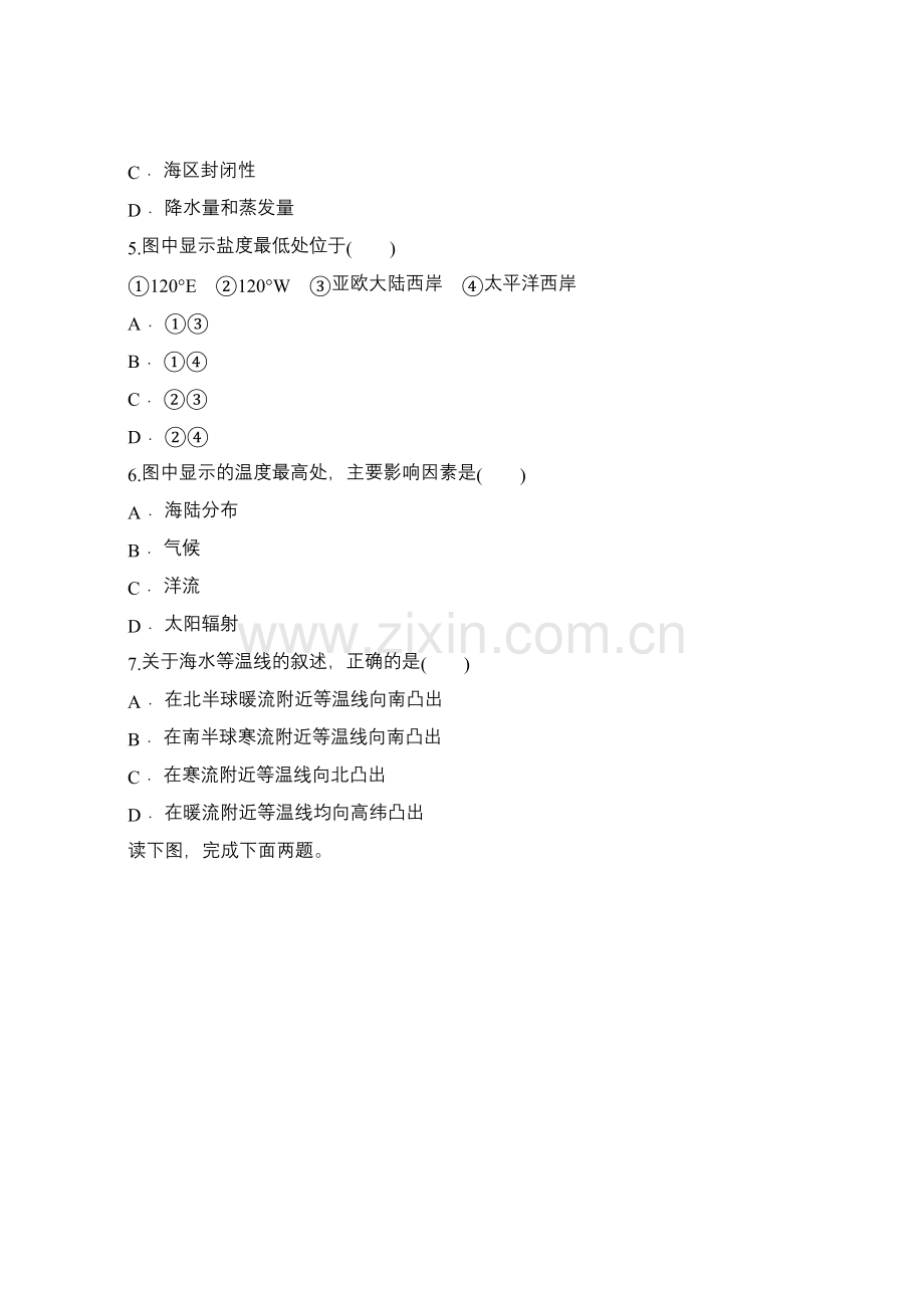 第一节海水温度与盐度.doc_第2页