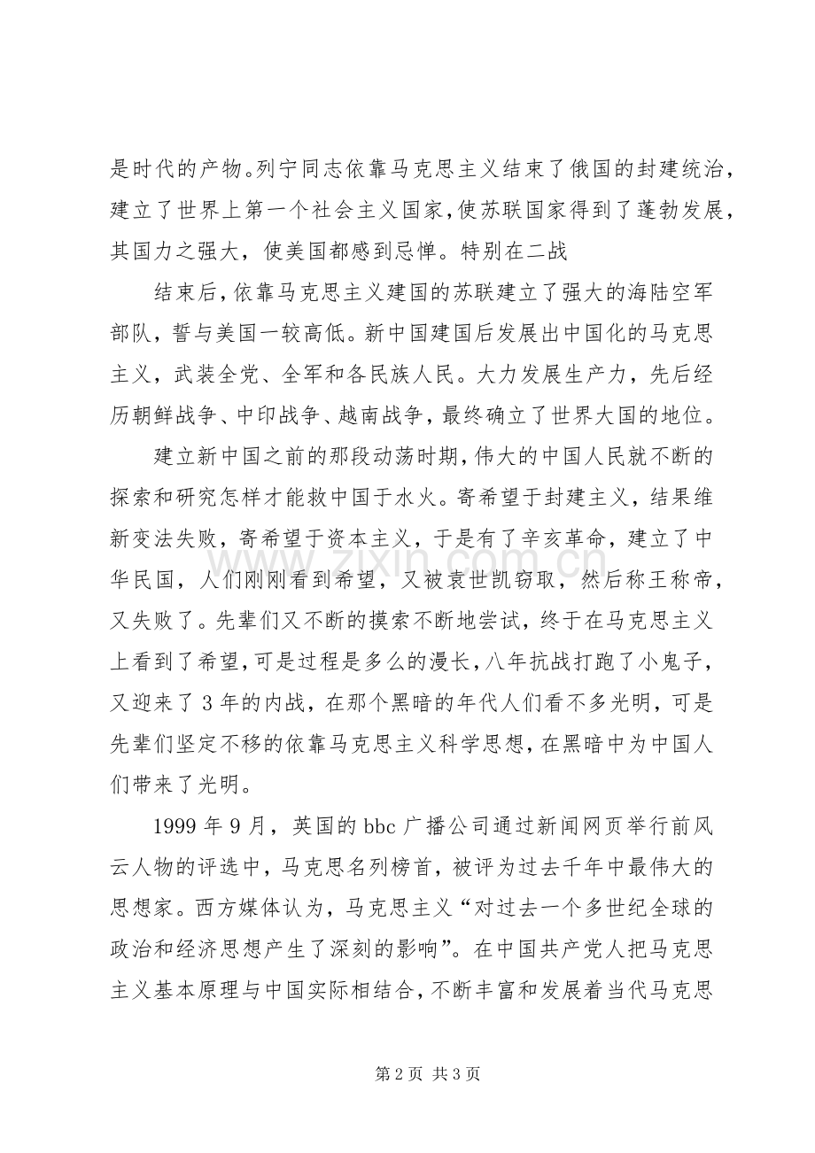 读马克思主义思想感受5篇.docx_第2页
