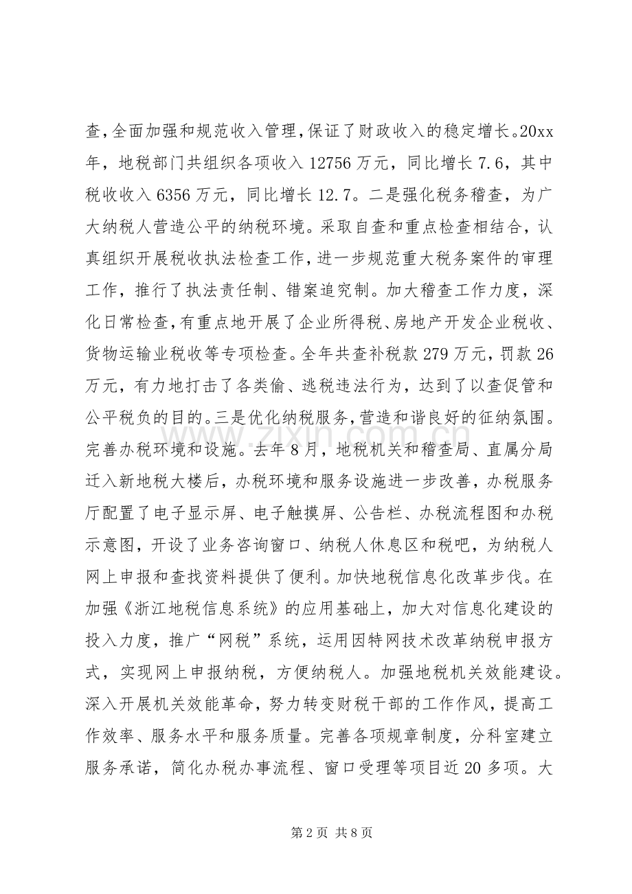 税收纳税协税先进表彰会议上的讲话.docx_第2页
