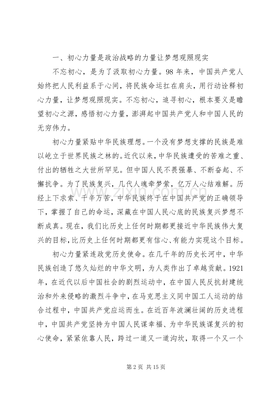 第二批主题教育“叩问初心追寻初心”心得体会材料3篇.docx_第2页
