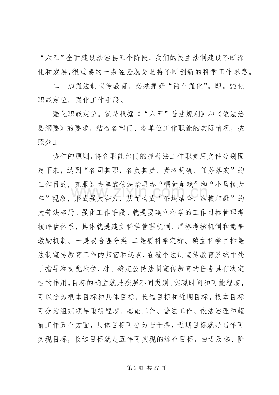 第一篇：“六五”普法心得体会“六五”普法心得体会.docx_第2页