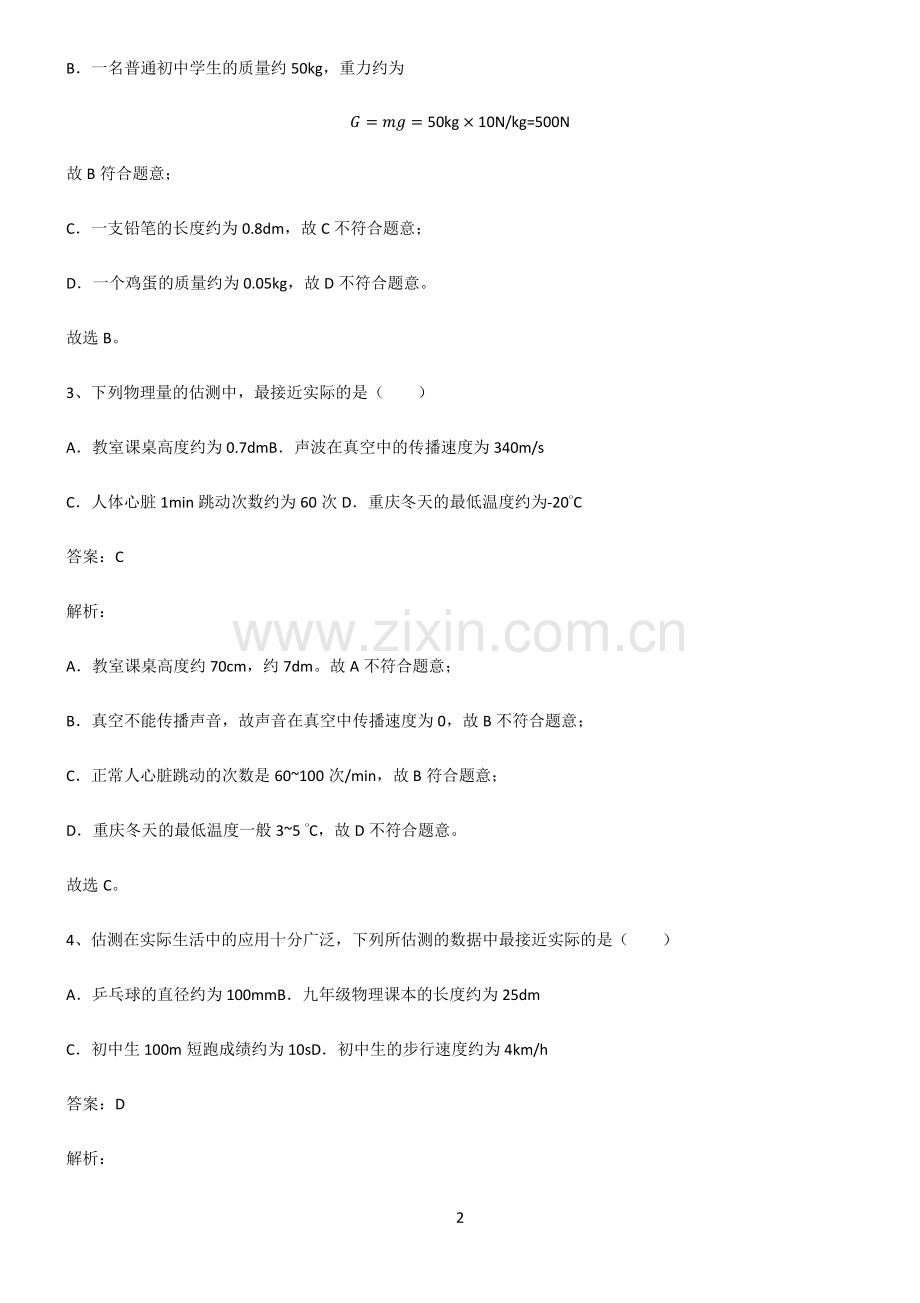 人教版初中物理长度与时间的测量知识点汇总.pdf_第2页