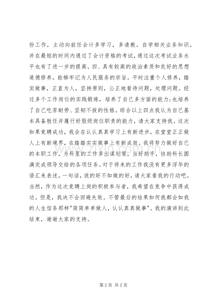 股级干部竞聘演讲稿.docx_第2页