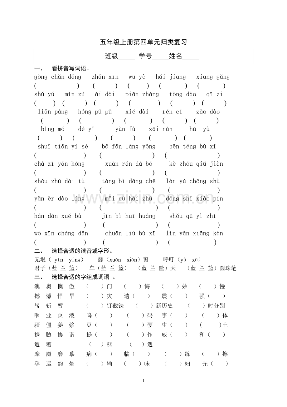 五年级上册第四单元归类复习.doc_第1页