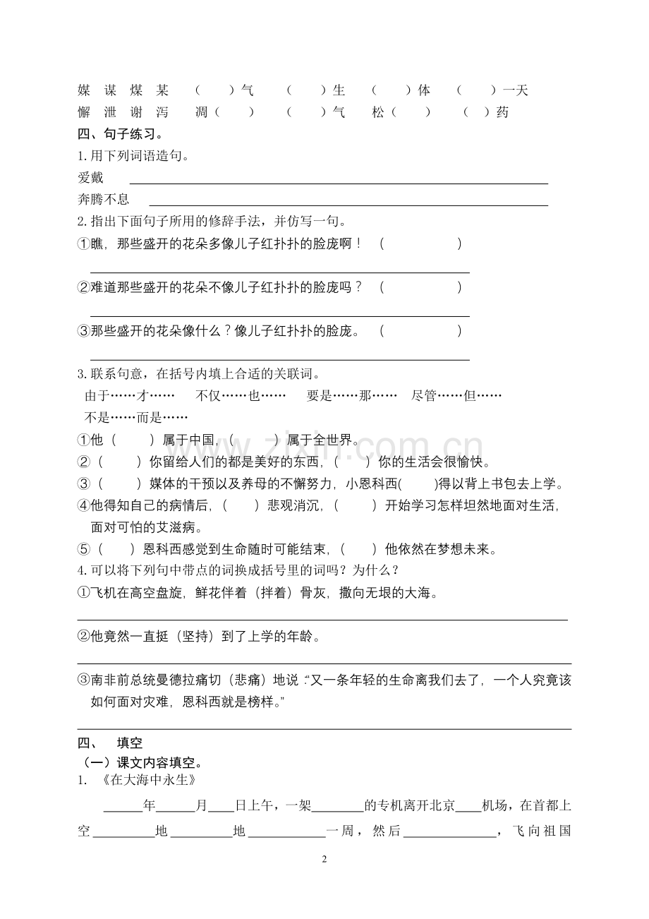 五年级上册第四单元归类复习.doc_第2页