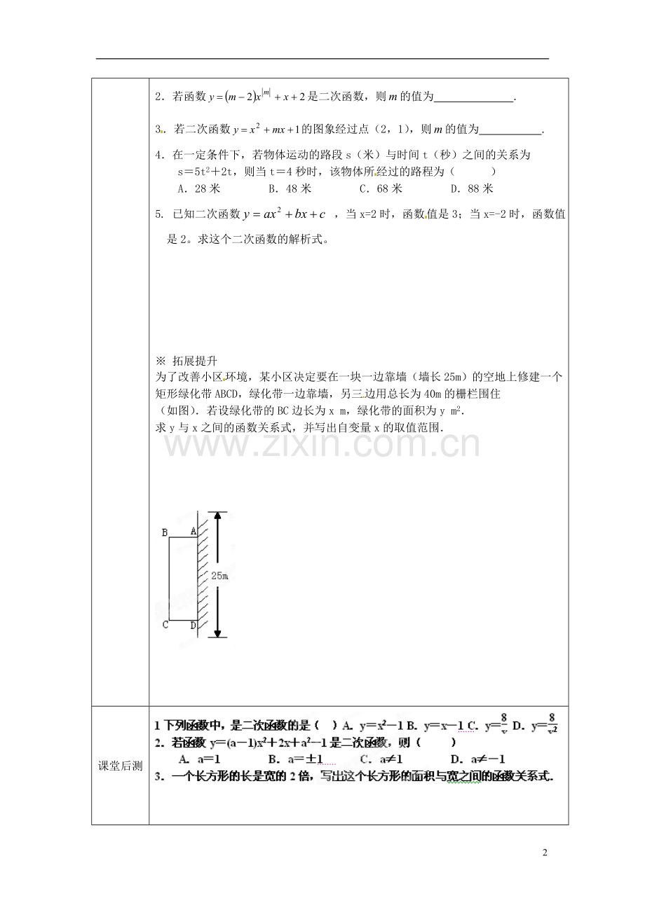 河北省定兴县北河中学九年级数学下册《26.1-二次函数》学案(无答案)-新人教版.doc_第2页