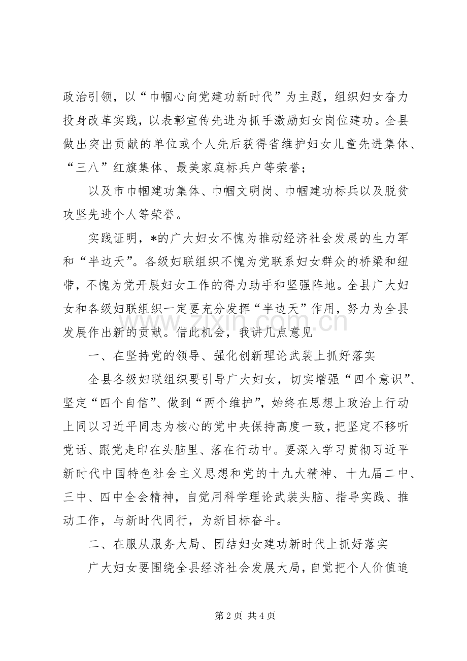 在纪念“三八”国际妇女节110周年暨表彰大会上的讲话.docx_第2页