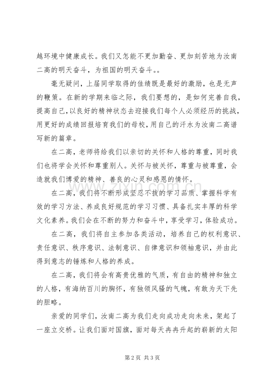 校长在秋季开学典礼上的发言稿.docx_第2页