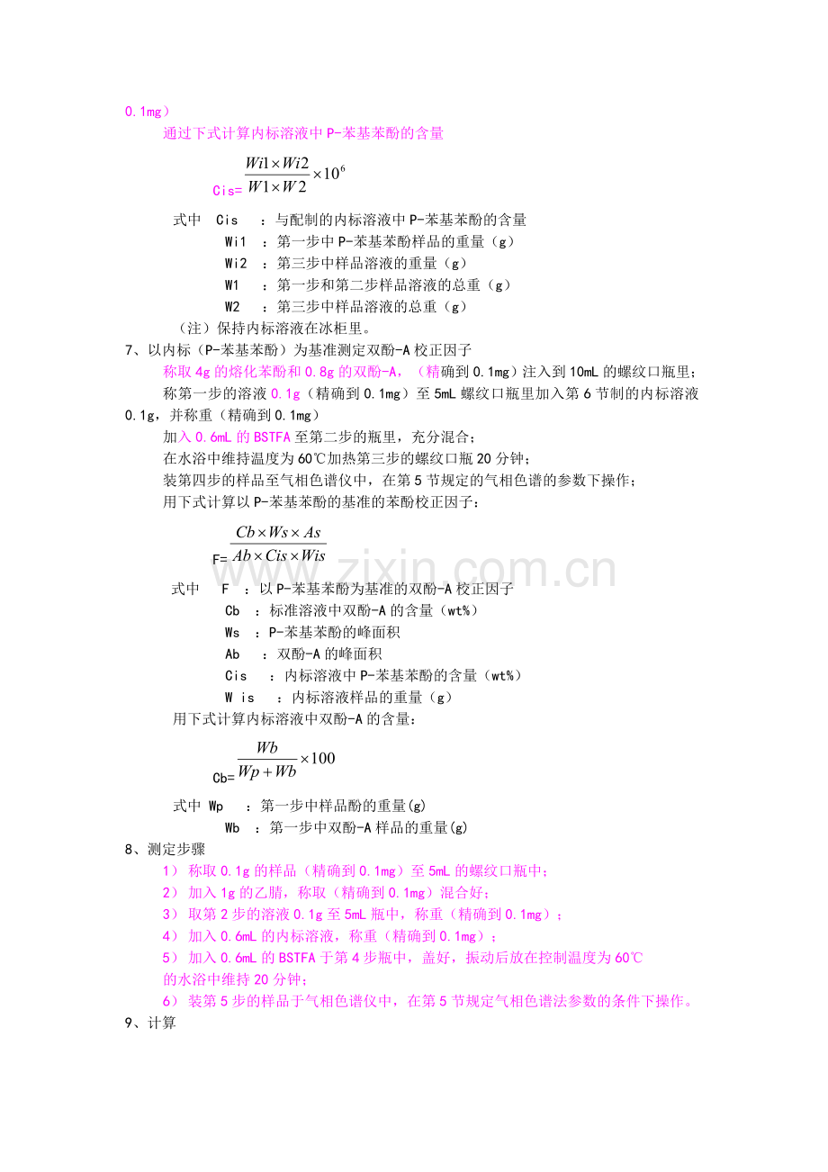 AM-B-636A和B气相色谱法测定物料中高沸物和苯酚的含量.doc_第2页