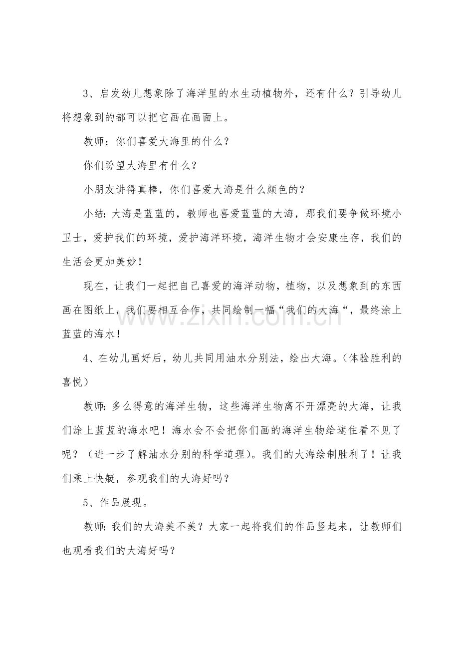 幼儿园大班美术教案《有趣的颜料》.docx_第2页