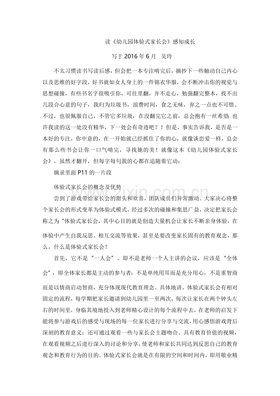 读《幼儿园体验式家长会》感知成长.doc_第1页