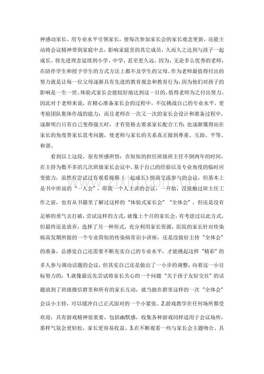 读《幼儿园体验式家长会》感知成长.doc_第2页