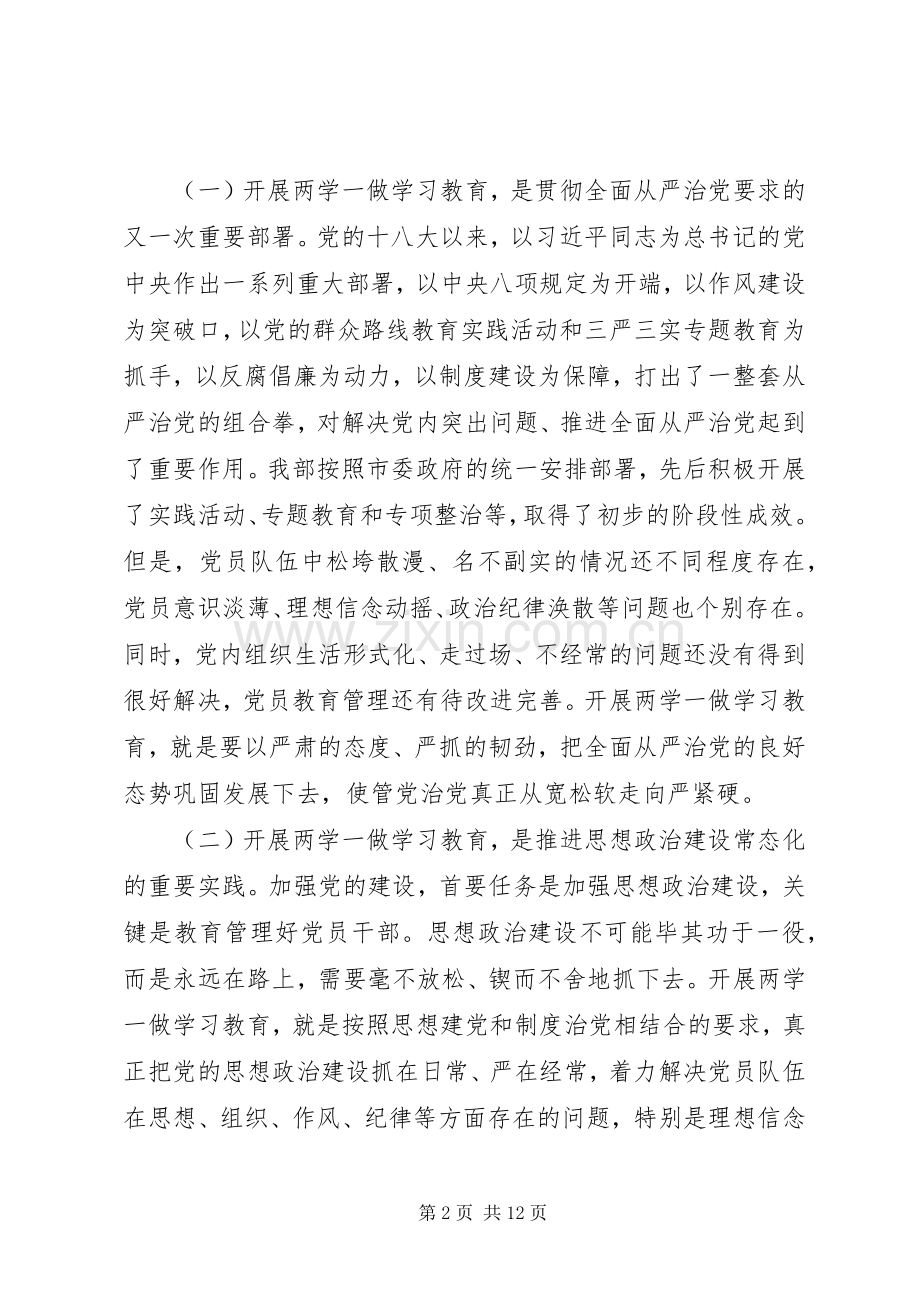 组织部长在组织系统两学一做座谈会讲话.docx_第2页