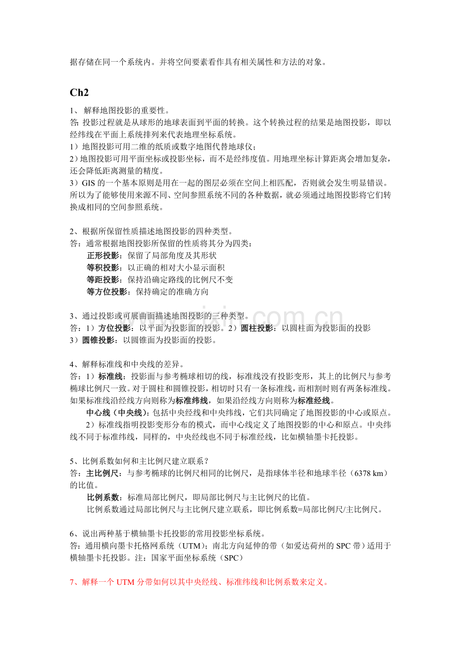GIS复习资料.doc_第2页