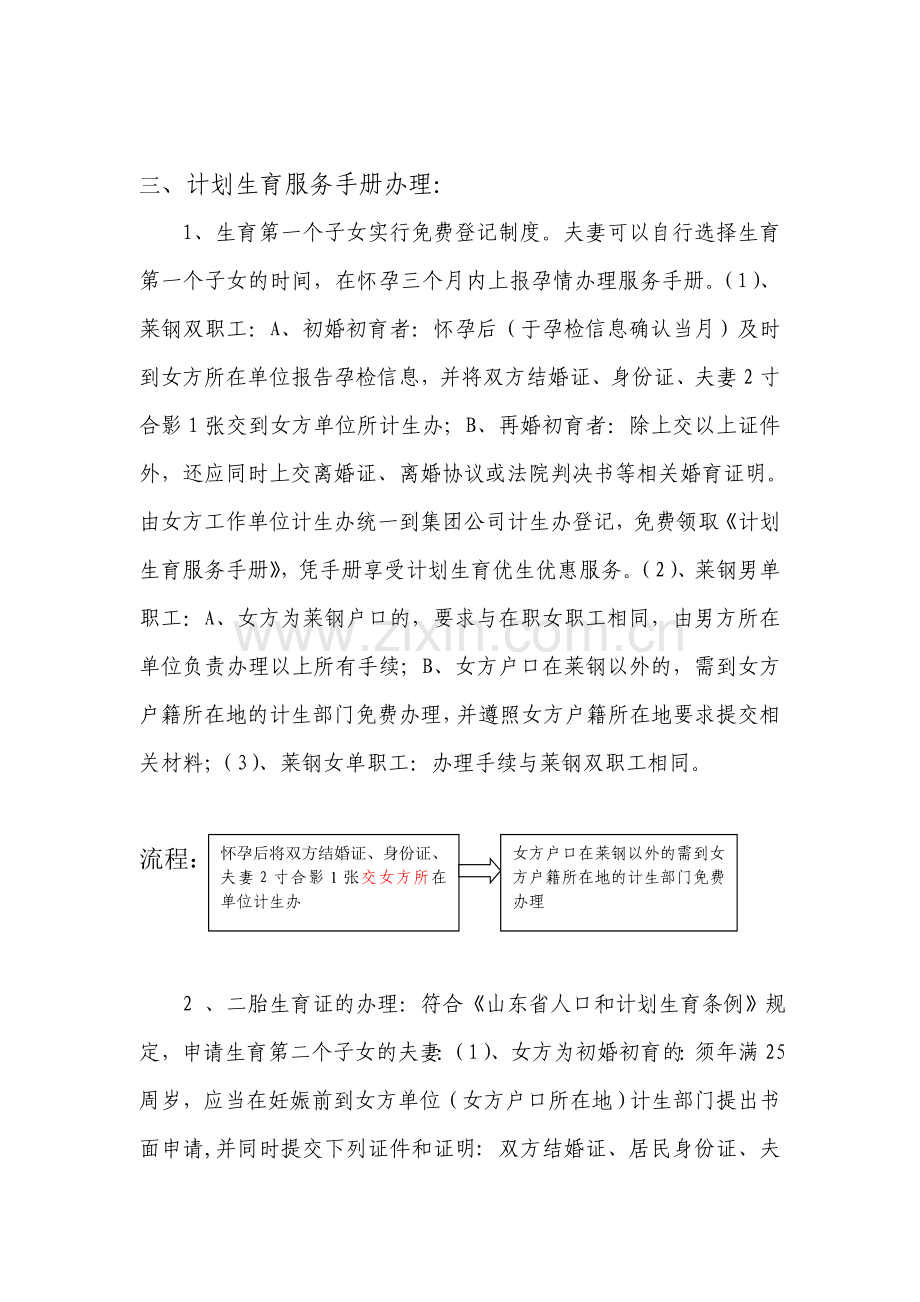 计生业务流程.doc_第2页