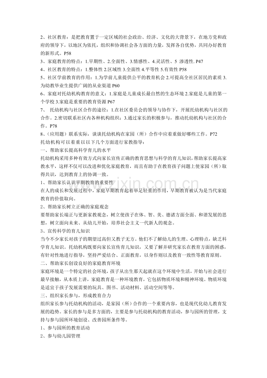 《学前教育学原理》考试复习重点.doc_第2页