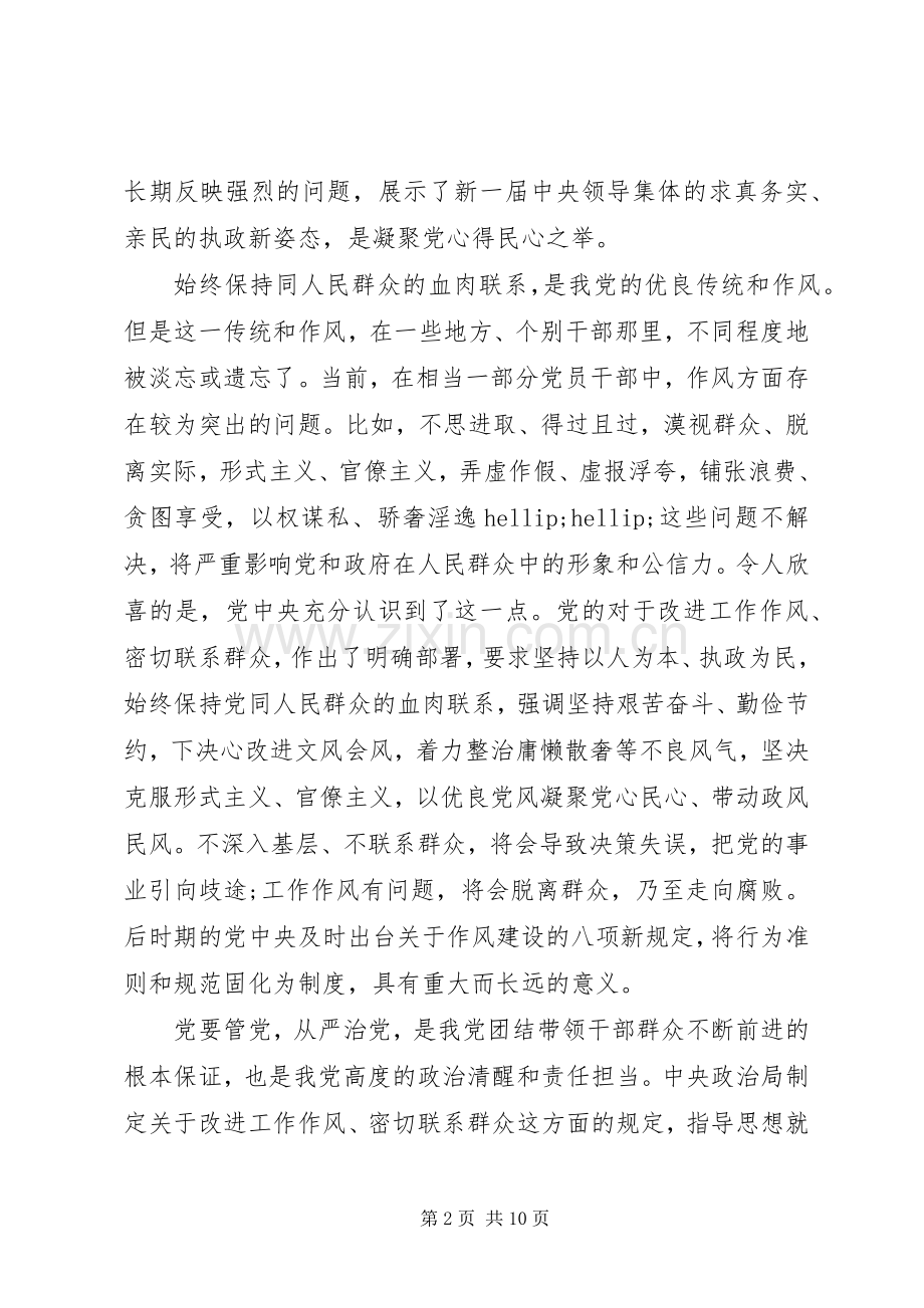 改进作风密切群众心得体会3篇.docx_第2页