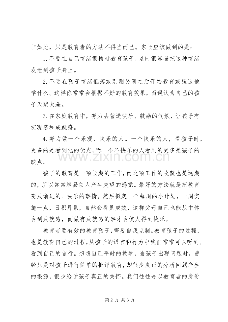 懒人听书《斯宾塞快乐教育》听后感.docx_第2页