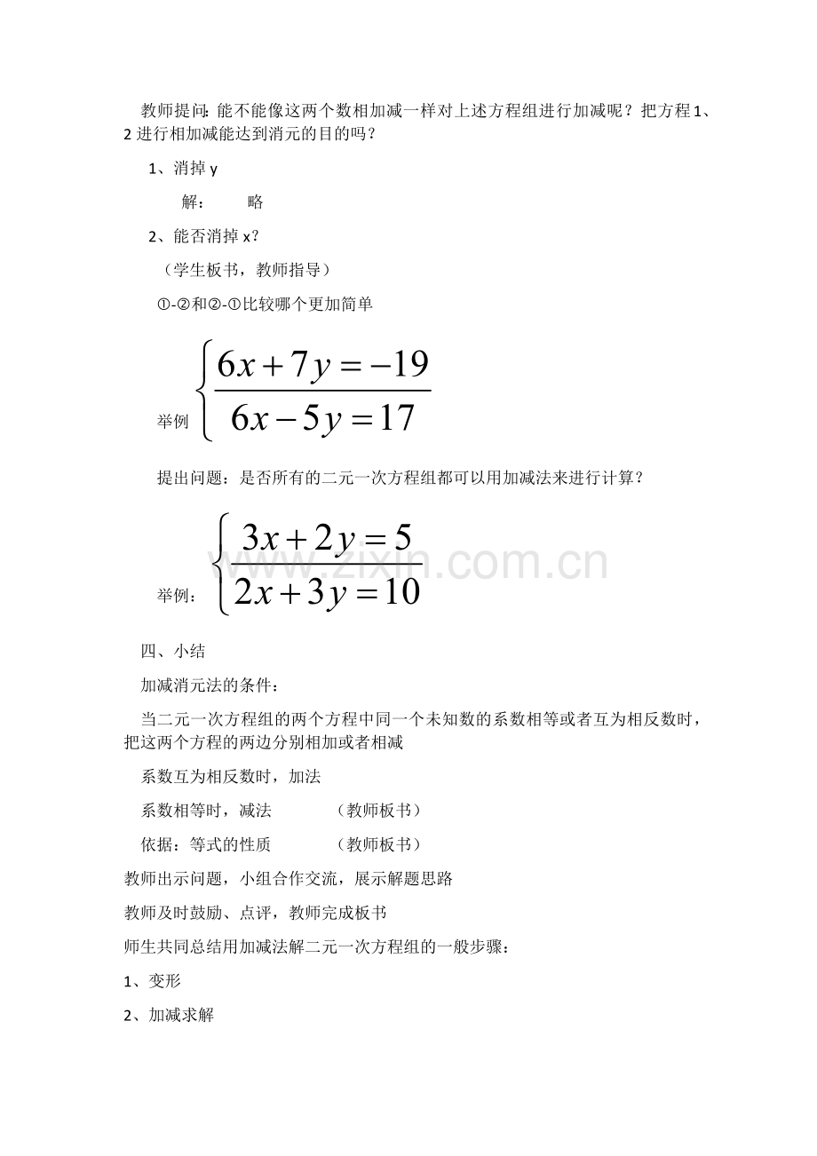 加减法解二元一次方程组-(2).docx_第2页