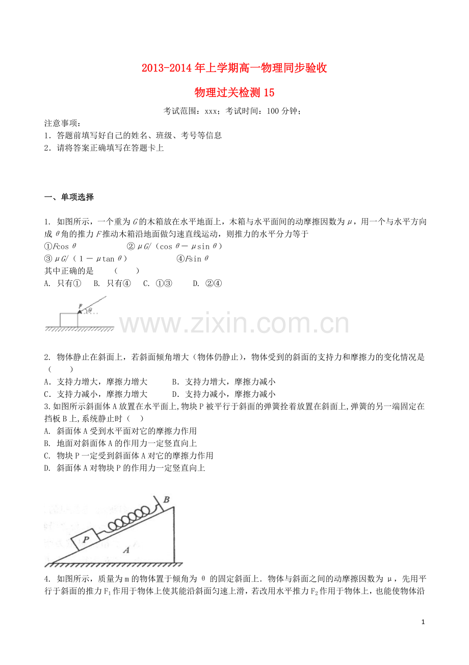 吉林省吉林一中2013-2014学年高一物理上学期同步验收过关检测15.doc_第1页