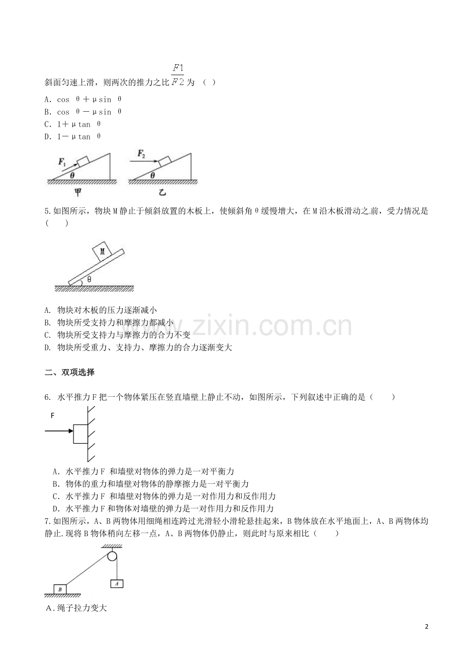 吉林省吉林一中2013-2014学年高一物理上学期同步验收过关检测15.doc_第2页