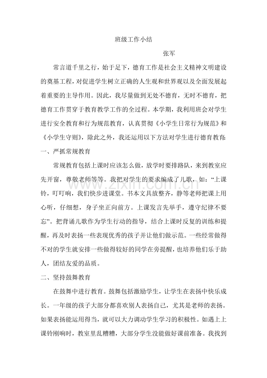 班级工作.doc_第1页