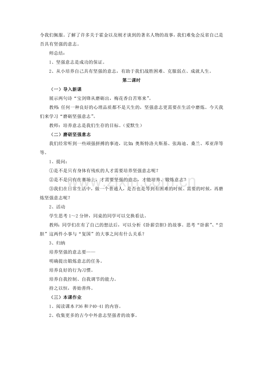 《6.2-磨砺意志》教案2.doc_第2页