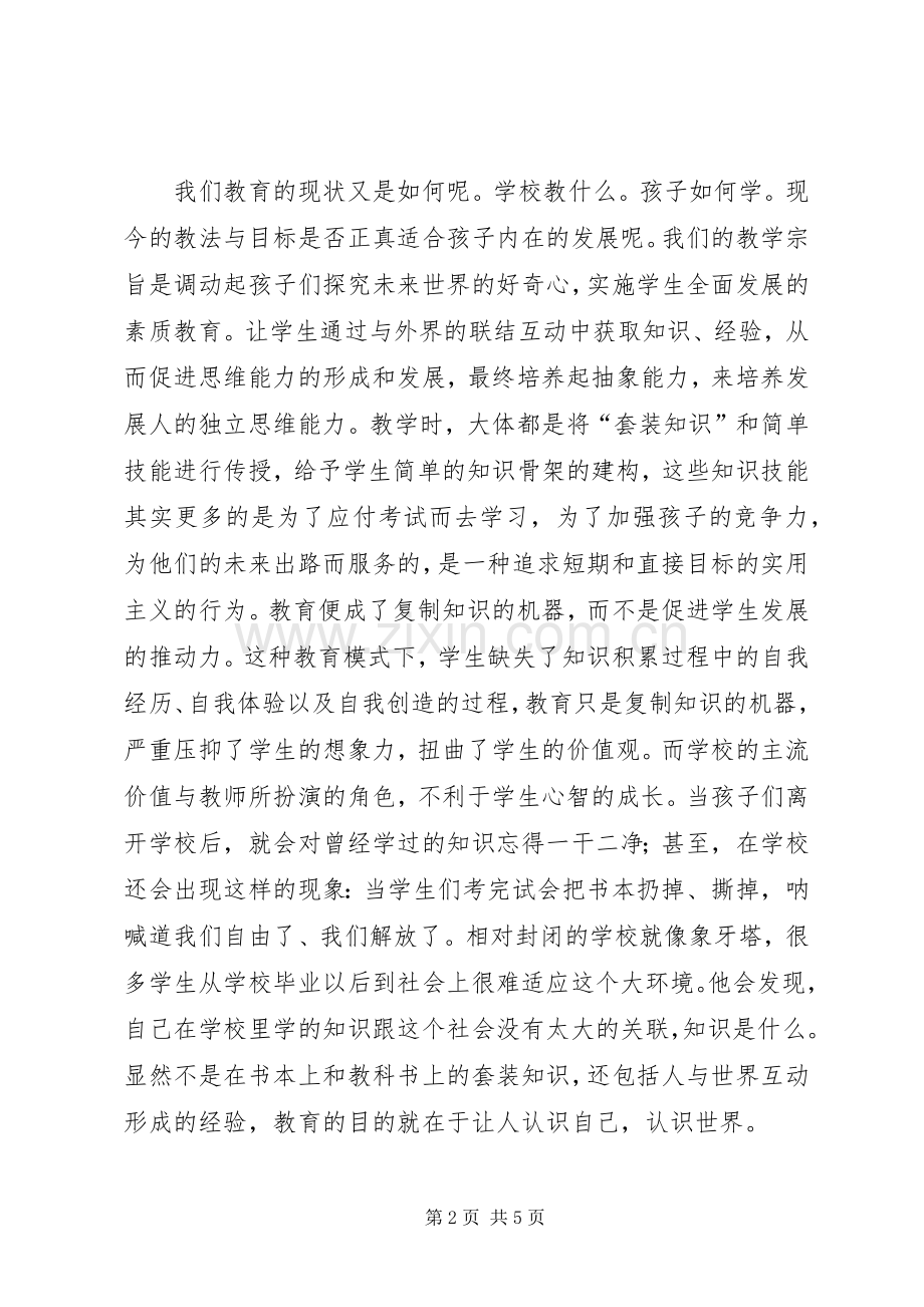 学校在窗外》的心得体会.docx_第2页