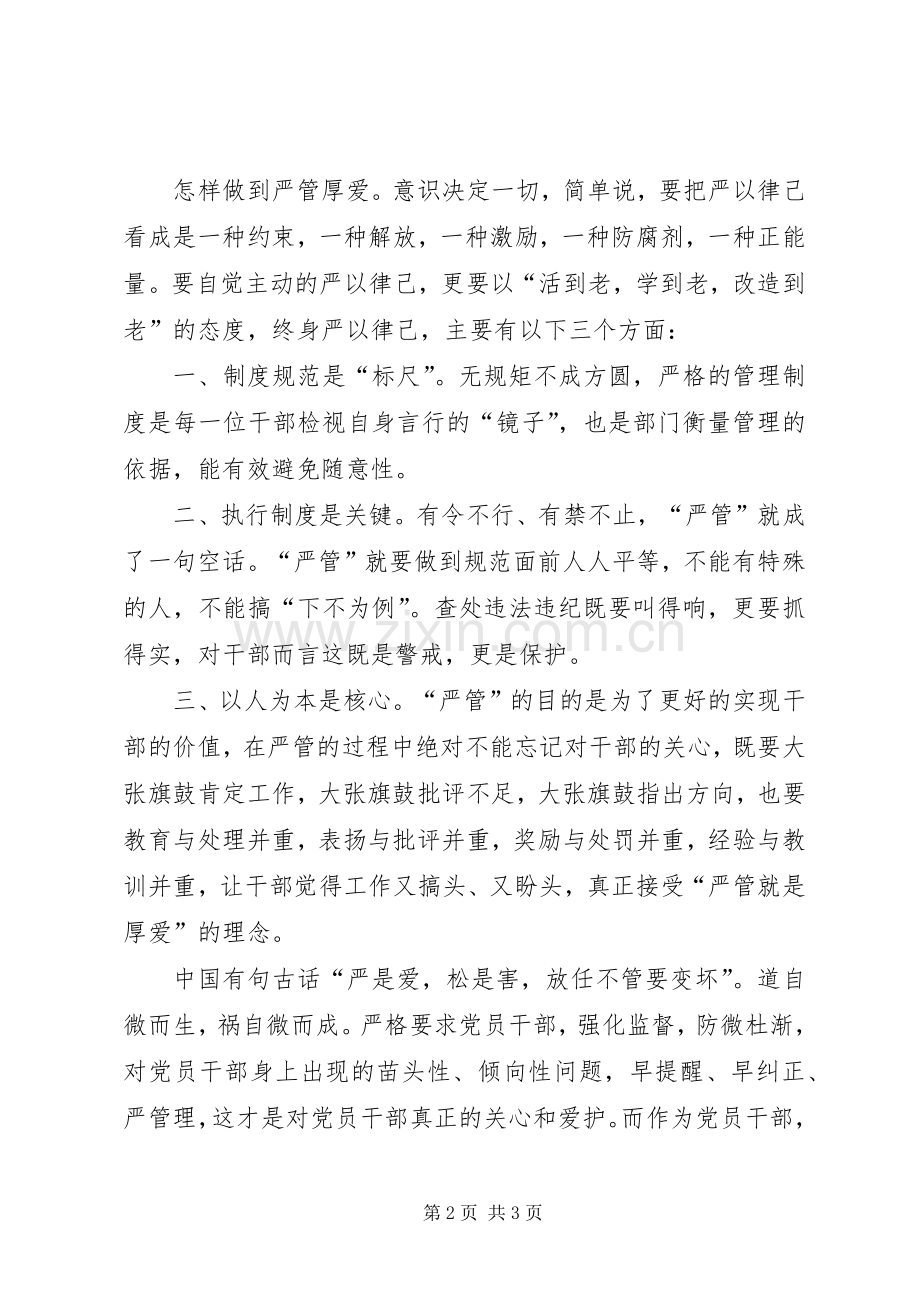 《严管才是厚爱》观后感.docx_第2页
