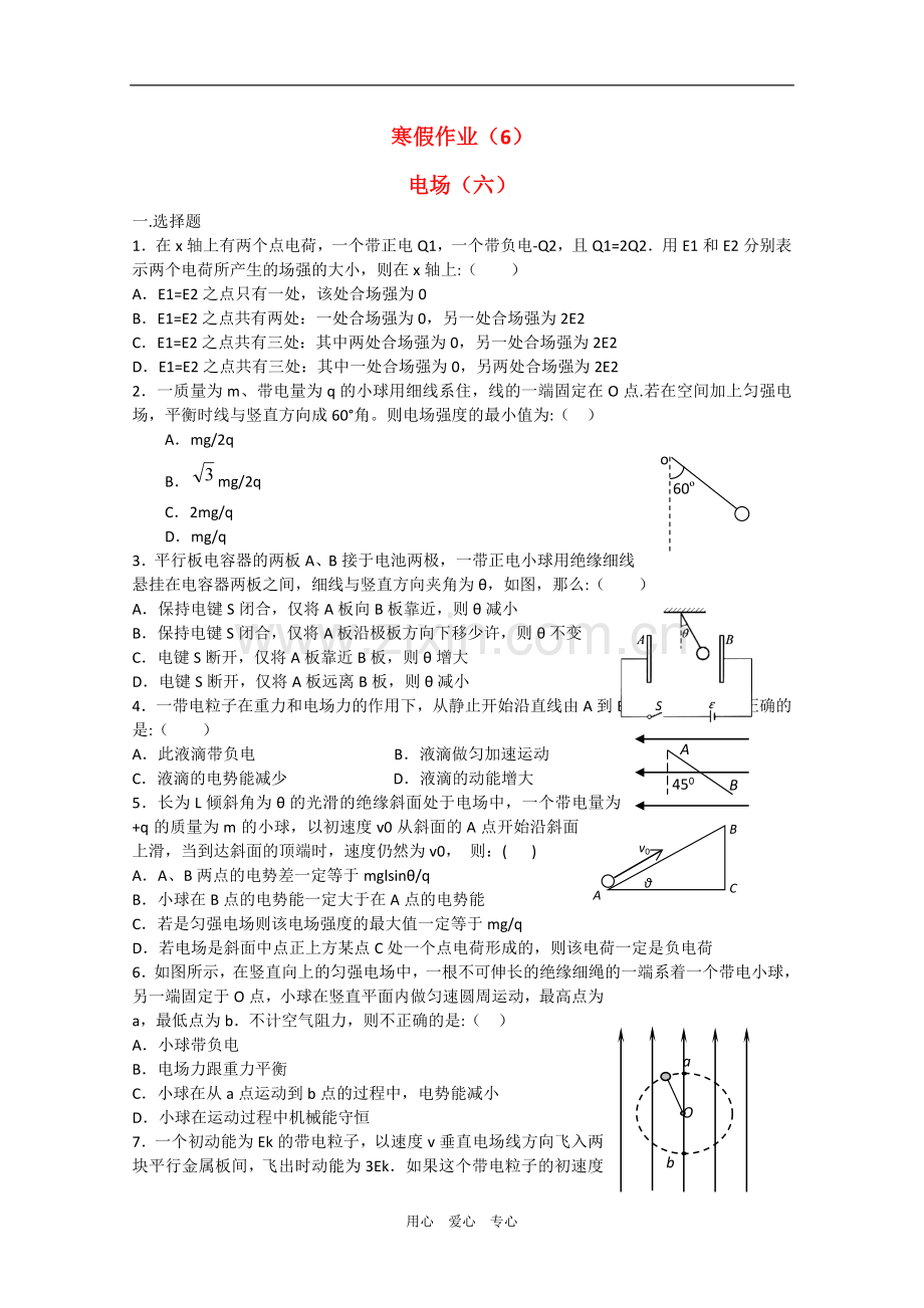 高二物理寒假作业天天练(第6天)新人教版.doc_第1页