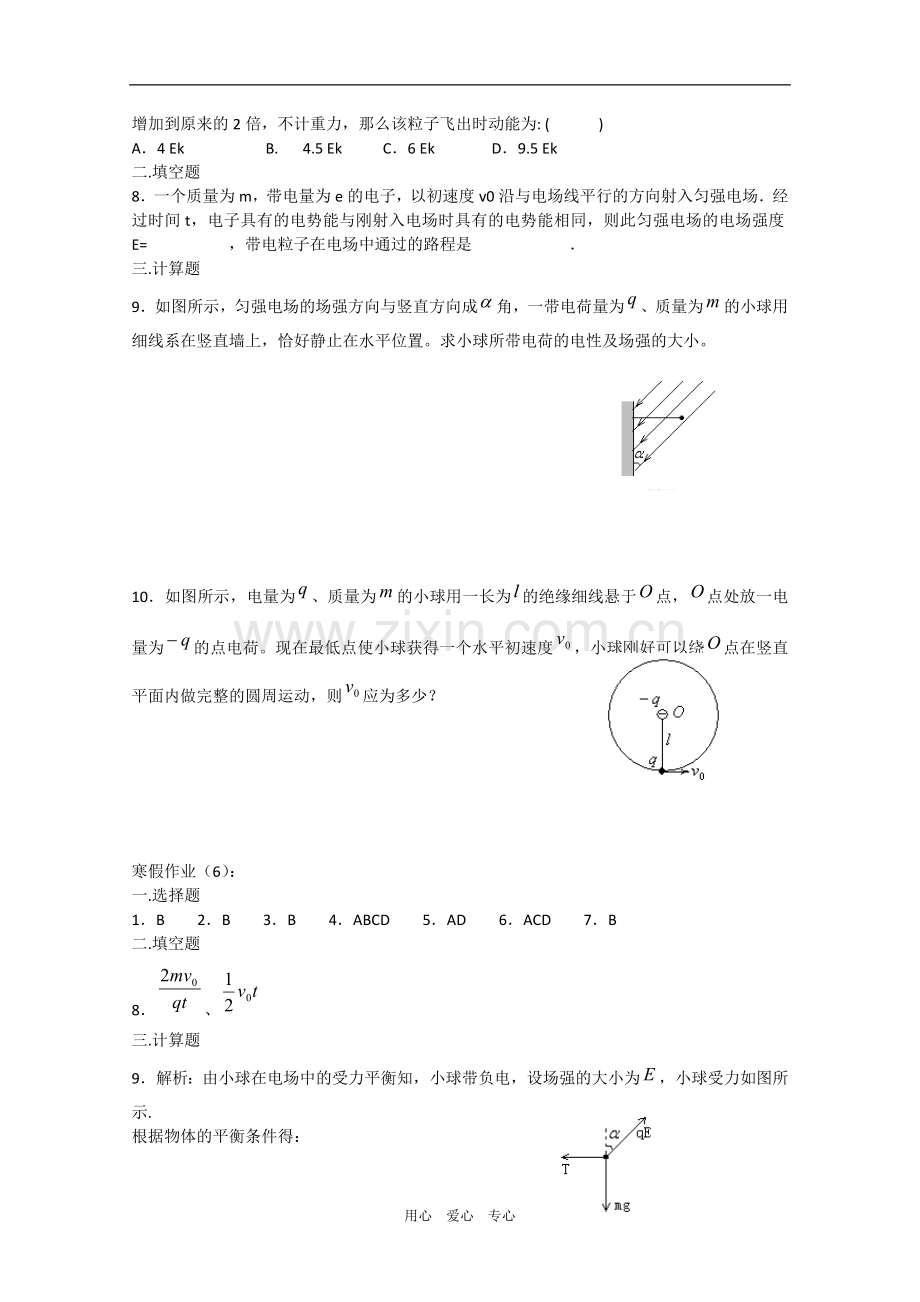 高二物理寒假作业天天练(第6天)新人教版.doc_第2页