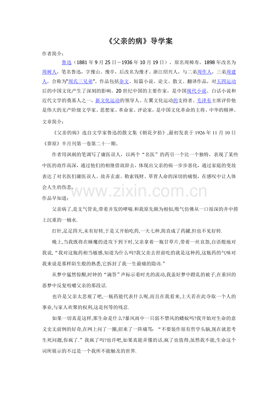 《父亲的病》导学案.doc_第1页