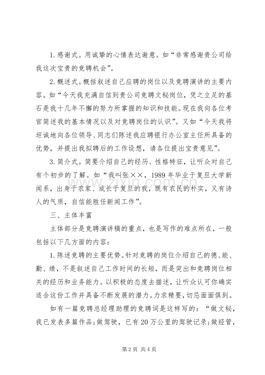 竞聘上岗演讲评分表.docx_第2页