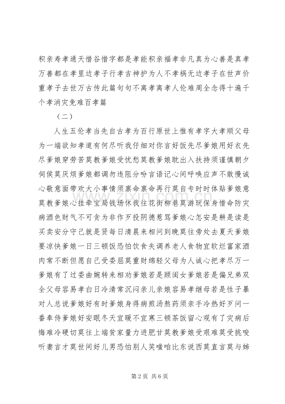 尽孝、反哺教育心得体会.docx_第2页