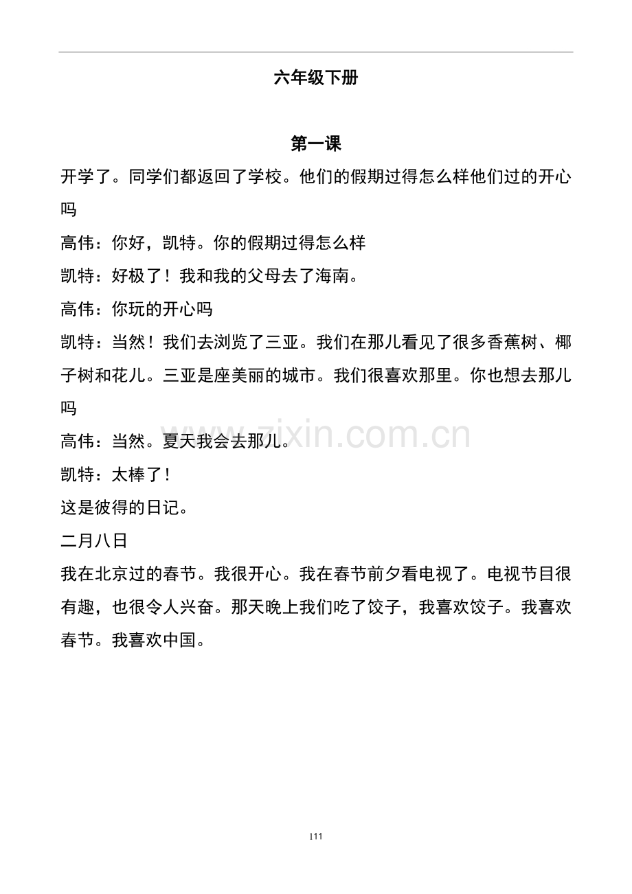 小学英语六年级下册课文中文翻译.doc_第1页