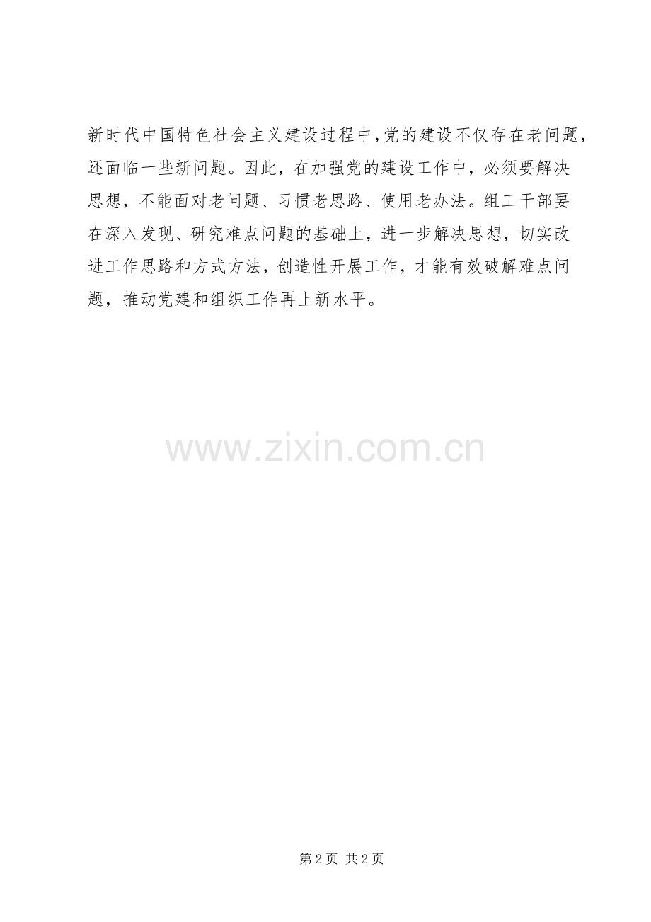 大学习大调研大改进研讨会发言.docx_第2页