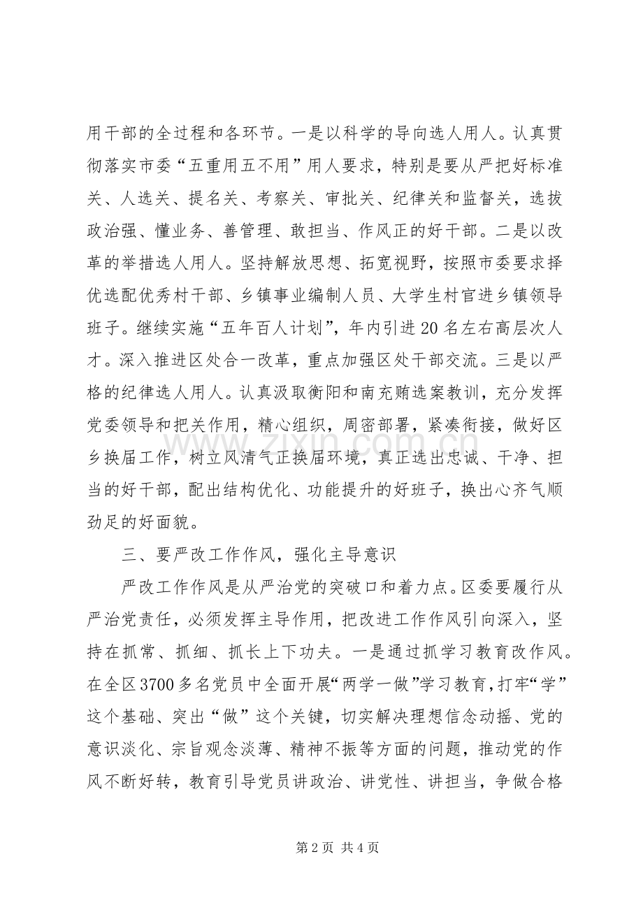 学习全面从严治党精神心得体会.docx_第2页