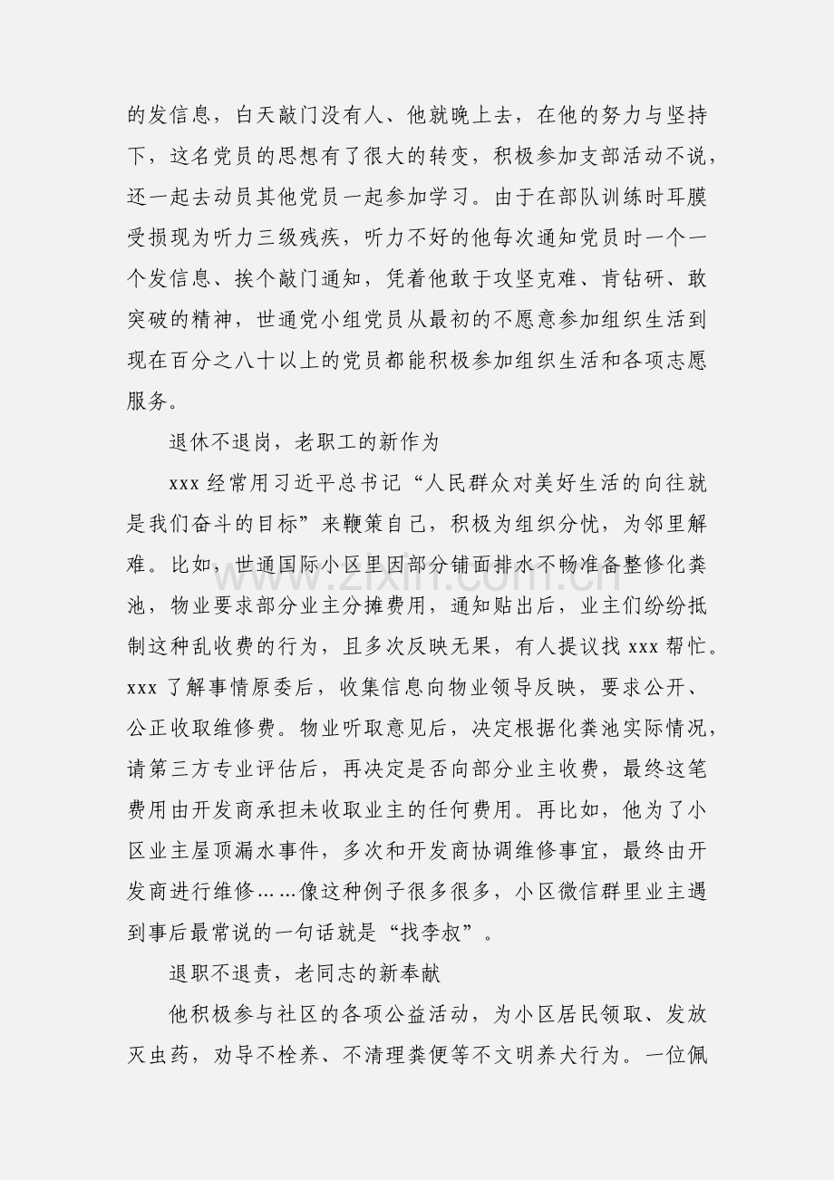学习身边榜样：退休老党员.docx_第2页