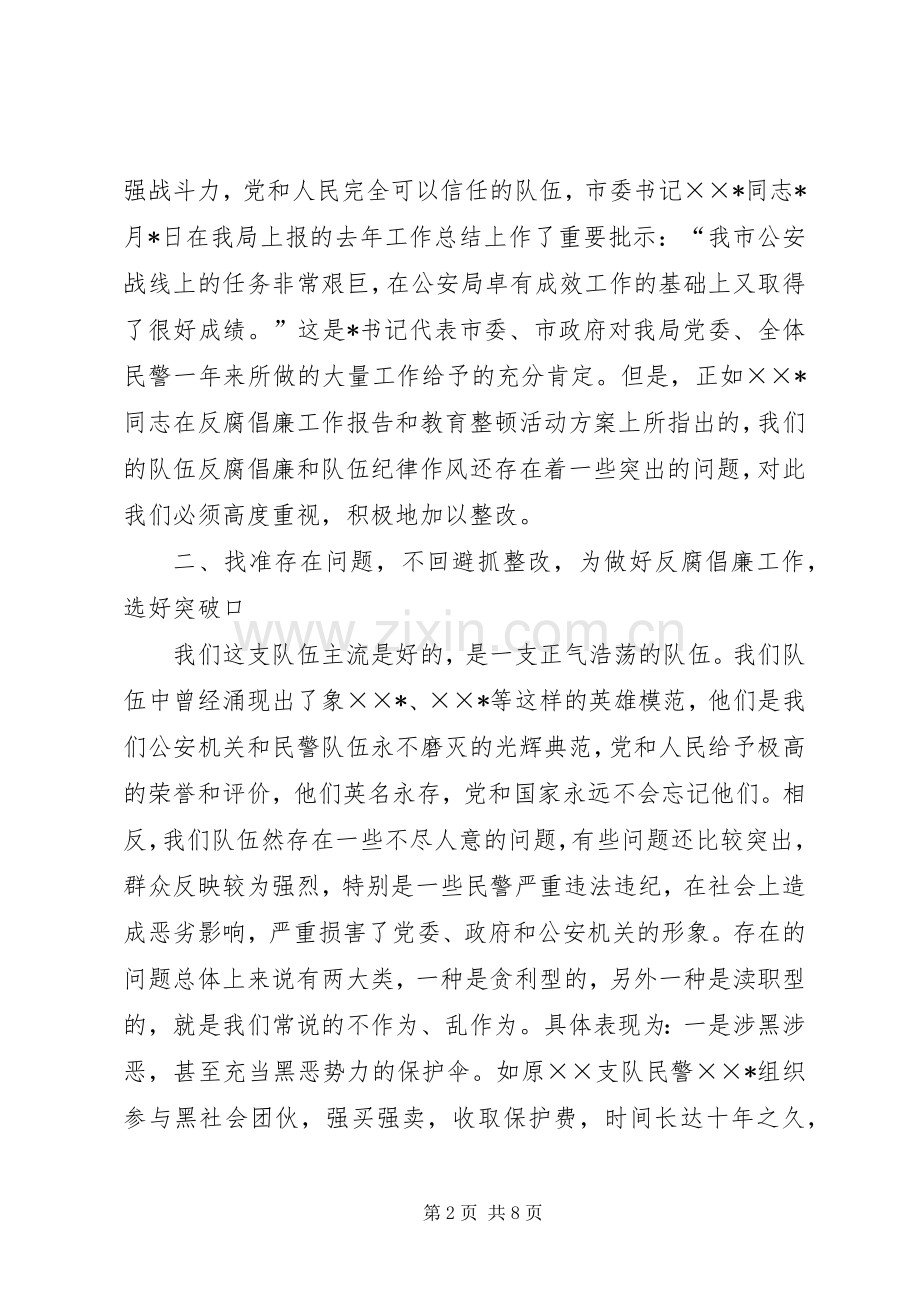 全局反腐倡廉建设工作会讲话.docx_第2页