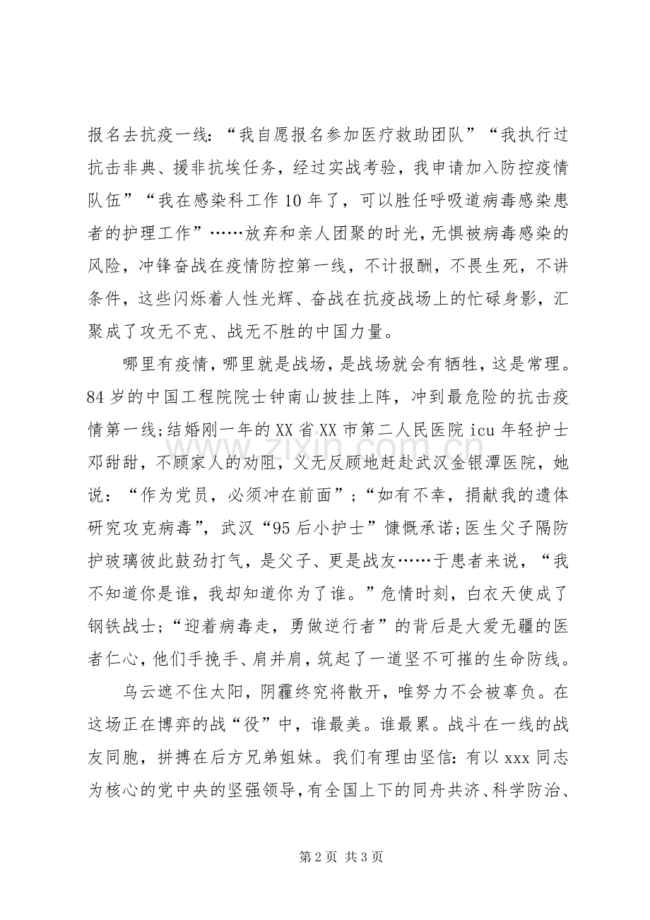 XX年抗击新型冠状病毒肺炎心得体会范文2.docx_第2页