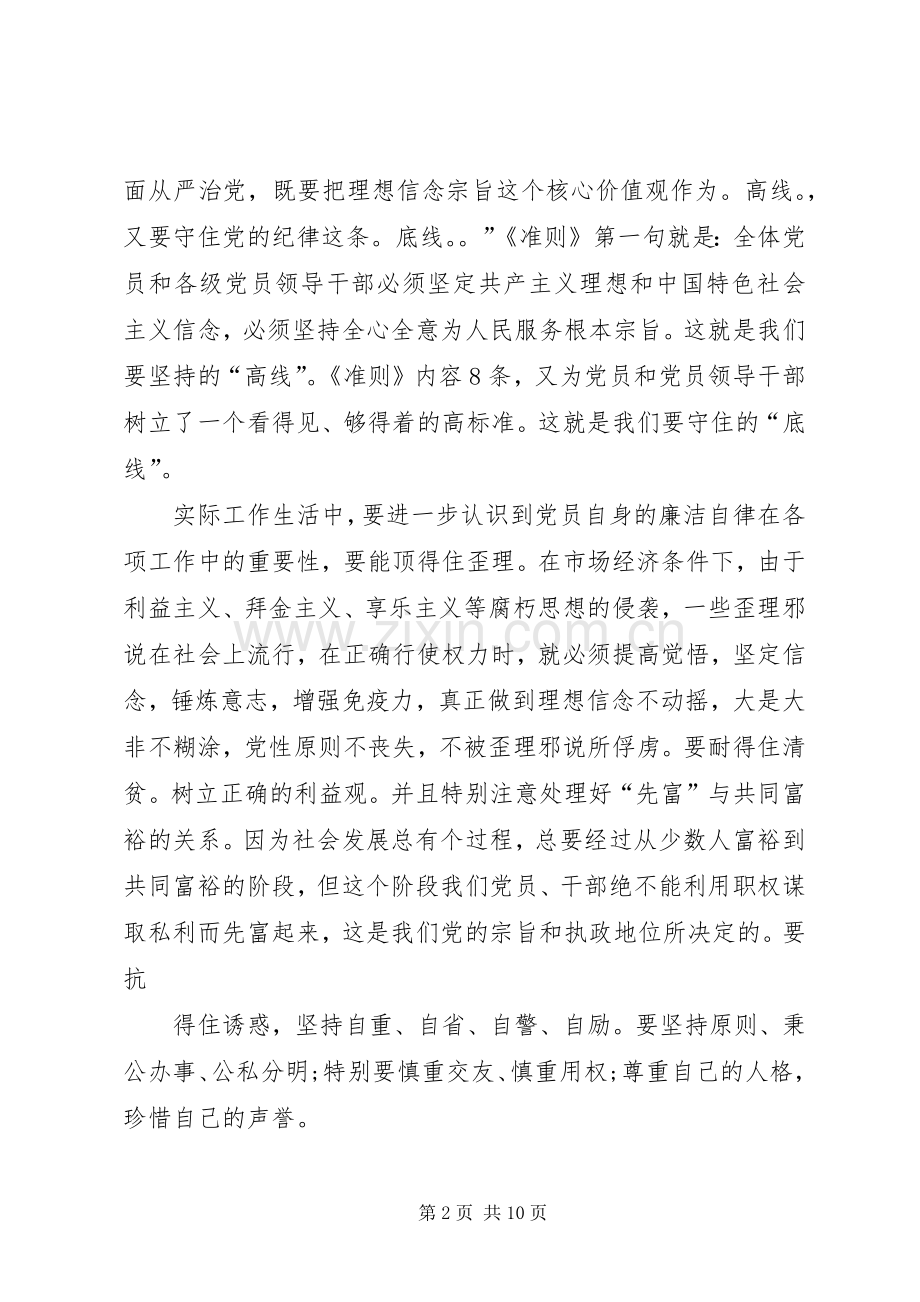 篇一：廉洁自律心得体会.docx_第2页