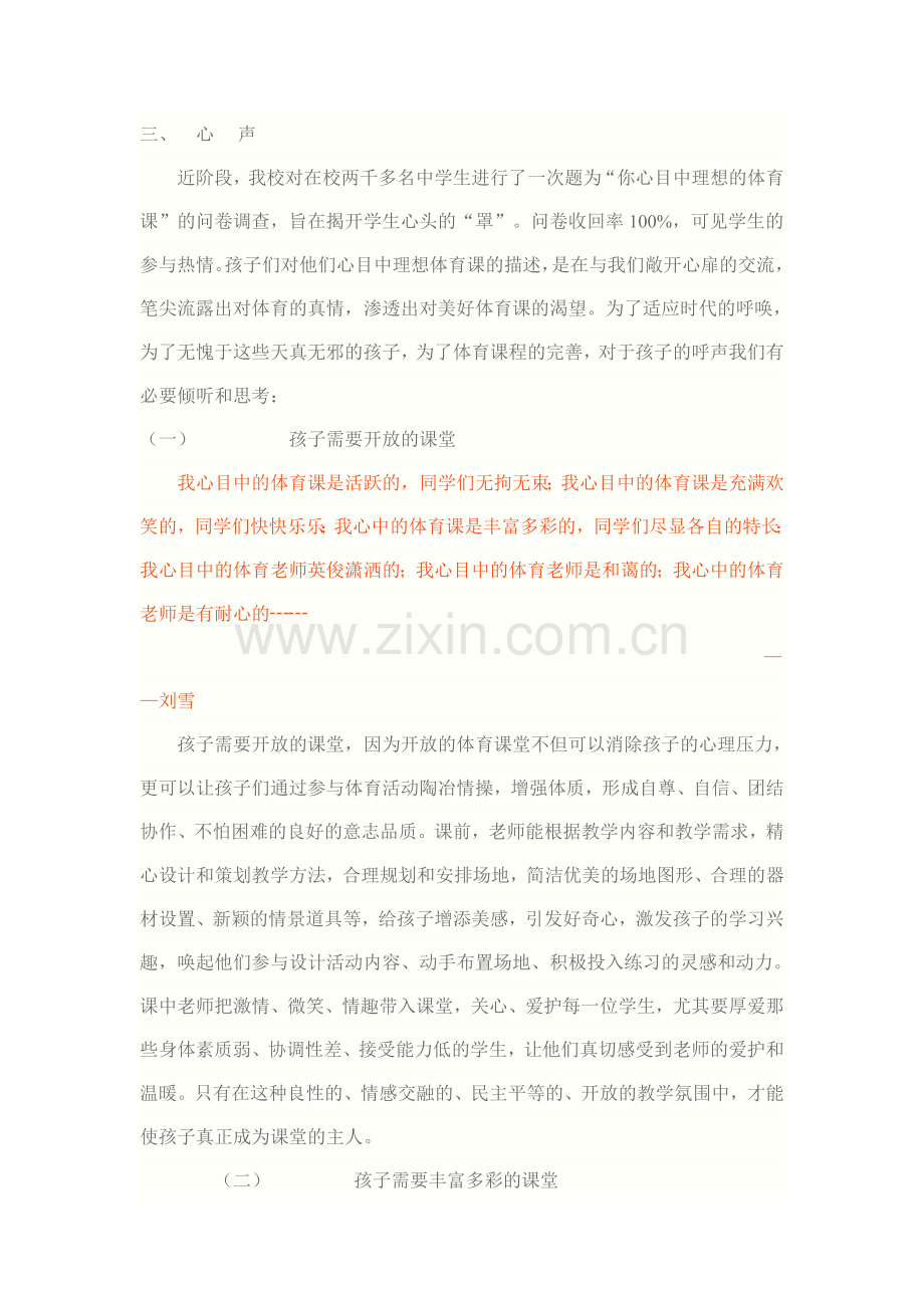 学生理想体育课堂的思考.doc_第2页