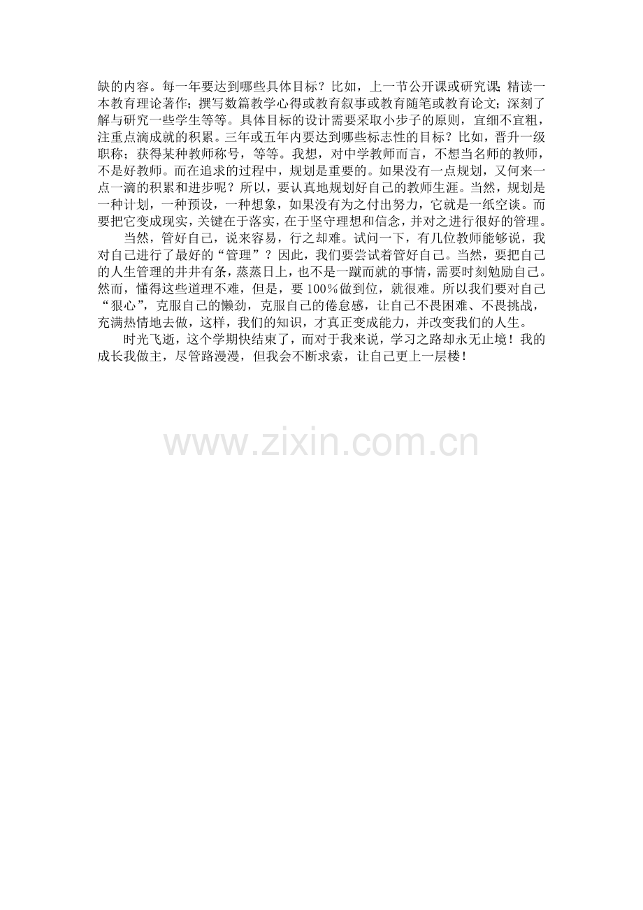 我的成长我做主.doc_第2页