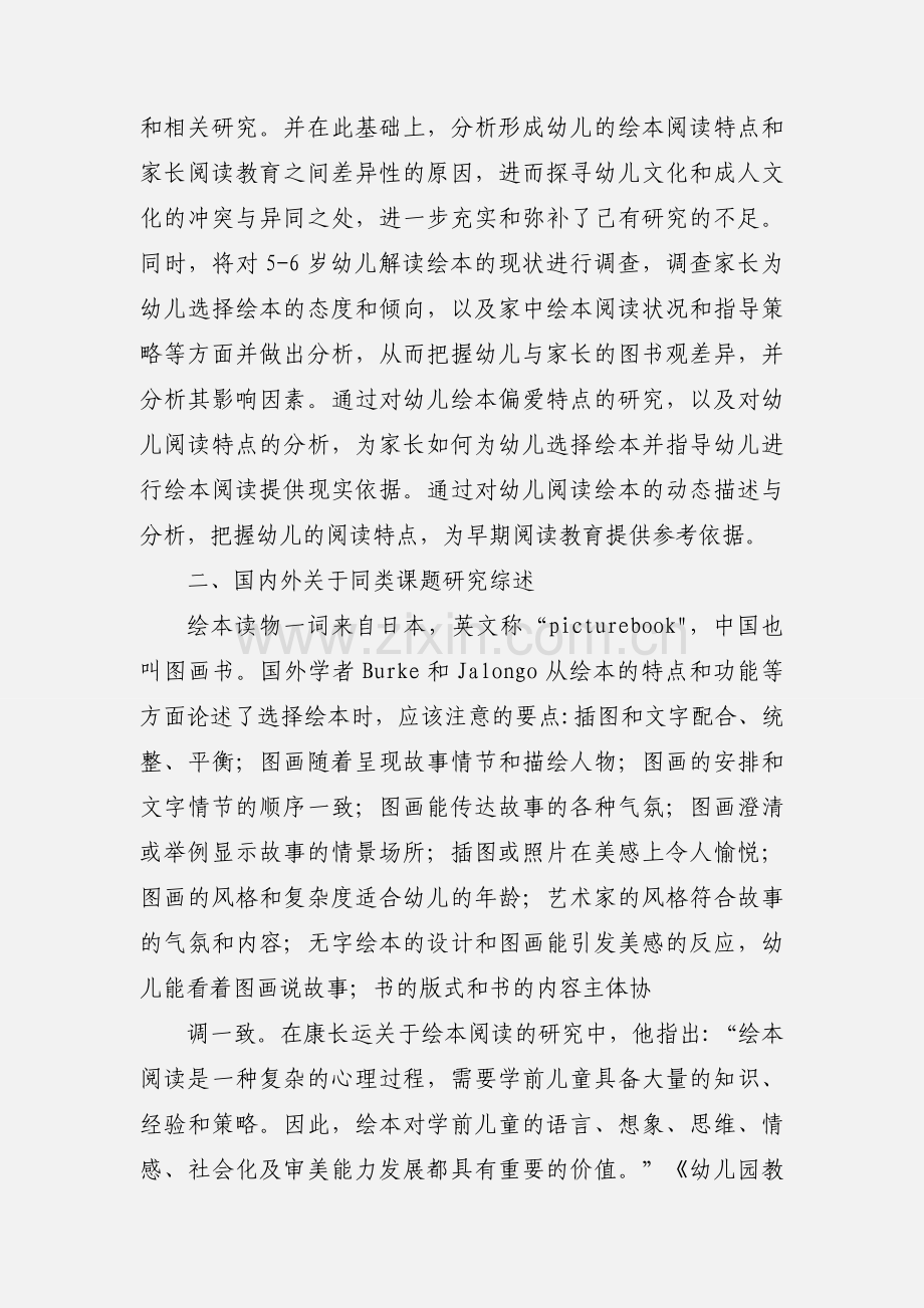 基于幼儿绘本阅读特点的“家庭图书室”建设研究.docx_第2页