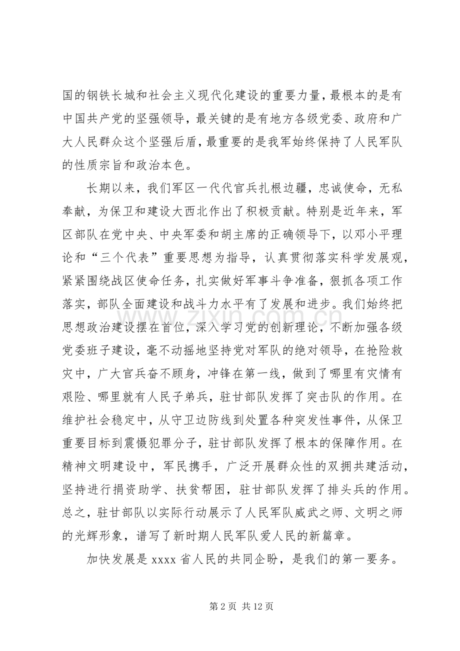 八一建军节讲话稿三篇.docx_第2页